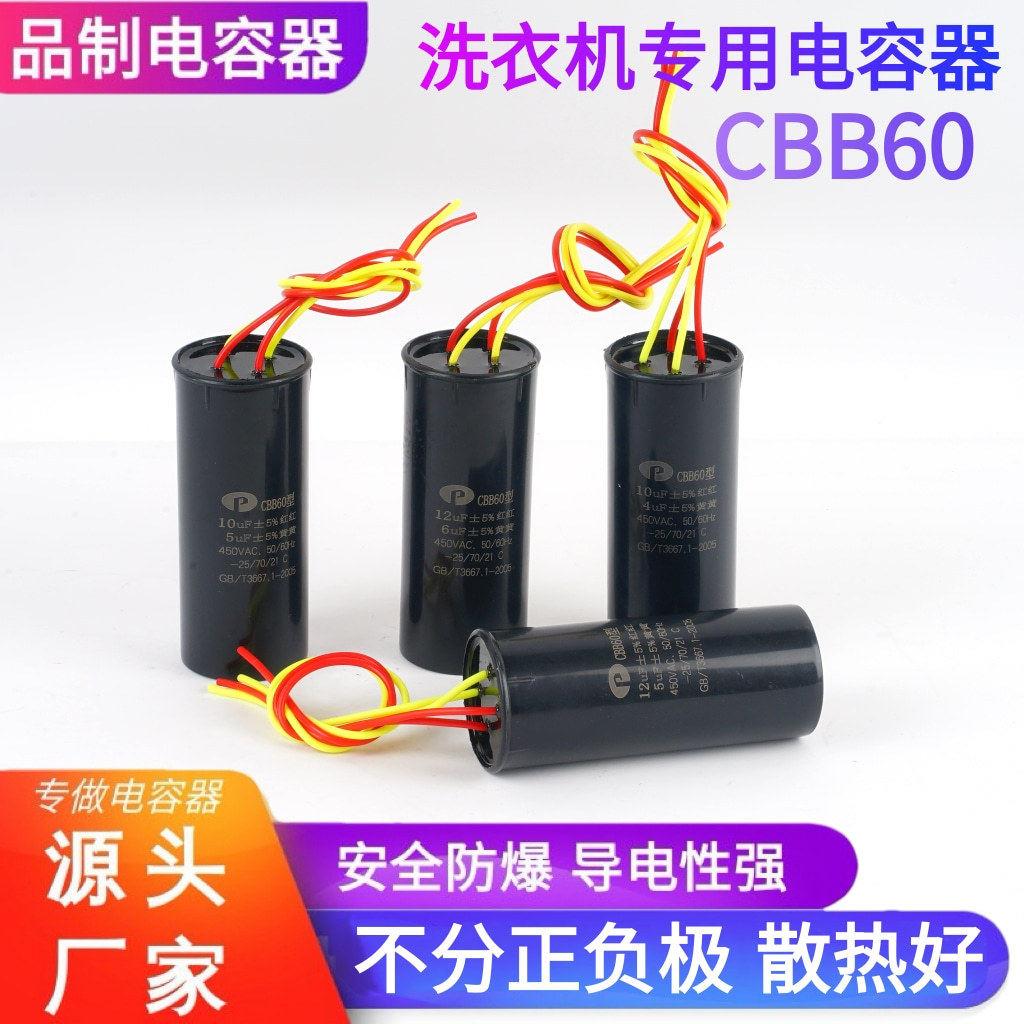 厂家 半自动洗衣机双电容 四线 10+4\10+5\12+5\12+6电容器
