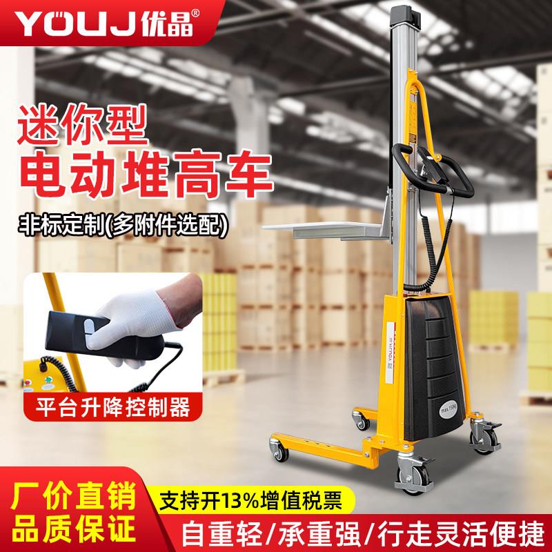 优晶电动迷你型堆高车轻小型堆高机液压装卸半自动升降堆垛搬运卷