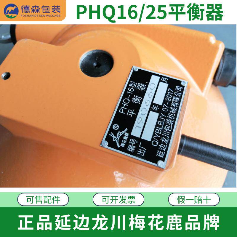 PQ16/2拉5龙川延梅花鹿牌平衡边器钢带打包带打包机H弹簧力牵平衡