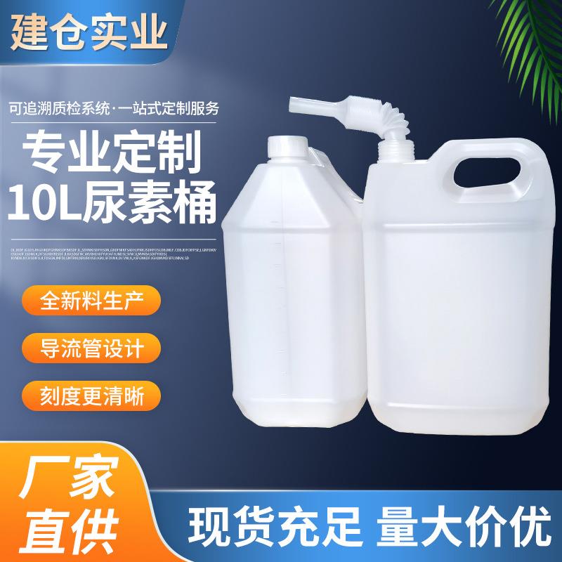 厂家10升尿素桶定印制白色化工包装塑料桶车用防盗伸缩堆码桶