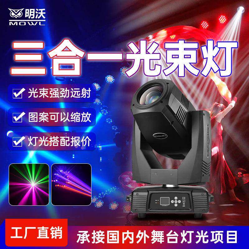 光束灯350W三合一图案灯光速摇头灯旋转酒吧婚庆演出舞台灯光秀