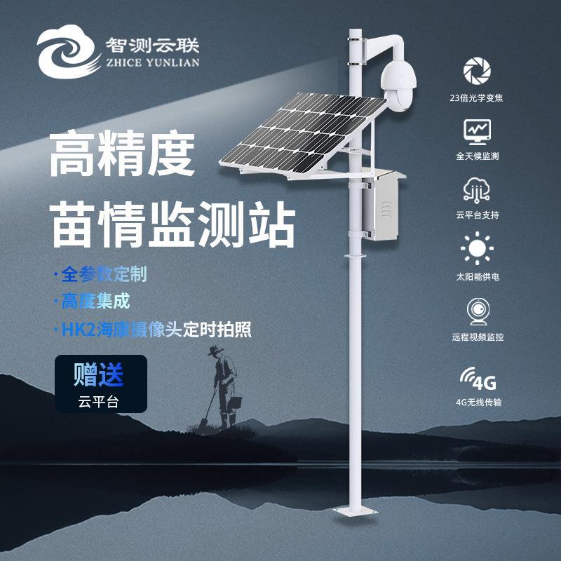 苗情监测仪智慧农业植物生长监测仪太阳能供电联网苗情预警站