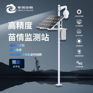 苗情监测仪智慧农业植物生长监测仪太阳能供电联网苗情预警站