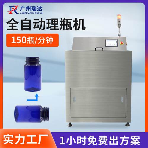 全自动高速理瓶机空瓶圆瓶方瓶上瓶机PET瓶高速整理机