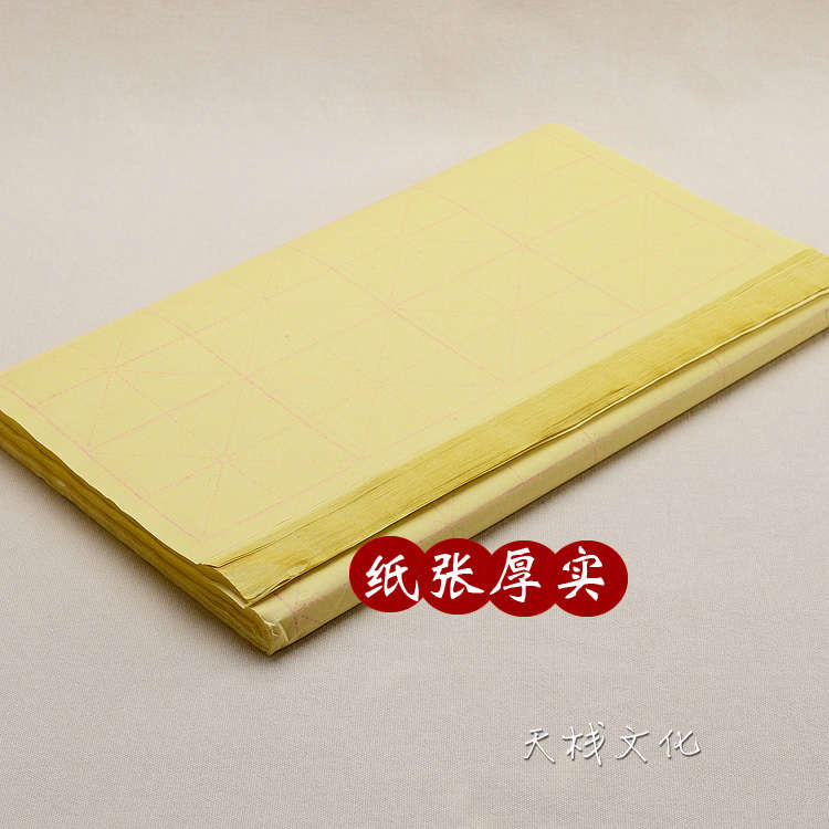 毛边纸米字格元书纸蔡伦纸书法教学用纸初学者28格批发 100张包邮