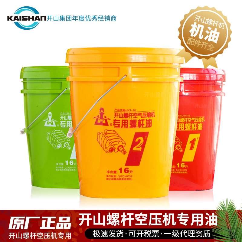 开山机油螺杆式空压机专用机油1号油2号油16升冷却液保养耗材润滑