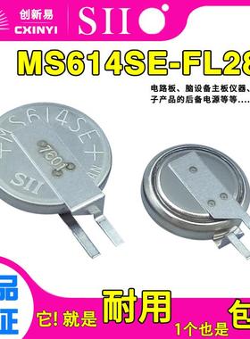 适用Seiko精工MS614SE-FL28E可充电纽扣电池3V工控后备电源贴片MS614193085