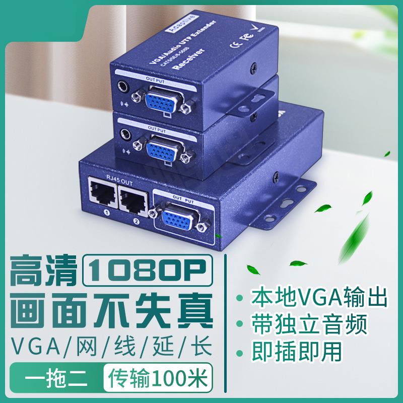 2路VGA网线延长器一拖二