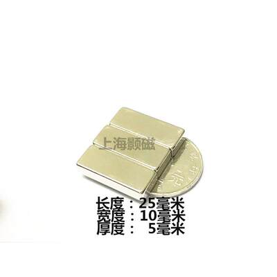 钕铁硼强磁铁长方形25*10*5MM强磁铁稀土长方形磁铁25x10x5mm