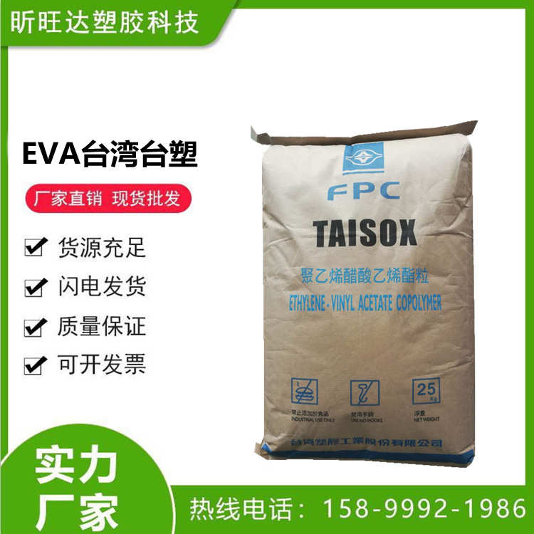 EVA台湾台塑7470M注塑冲击发泡板材电线电缆抗化学性电线电缆原料