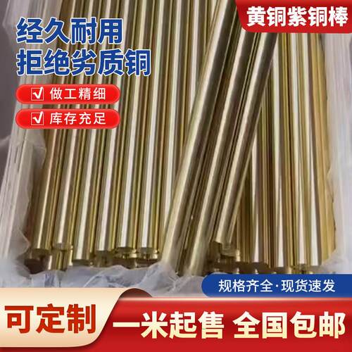 H70黄铜棒 H62实心圆柱圆棒铜材铜棒材0.6mm--100mm现货都可零切