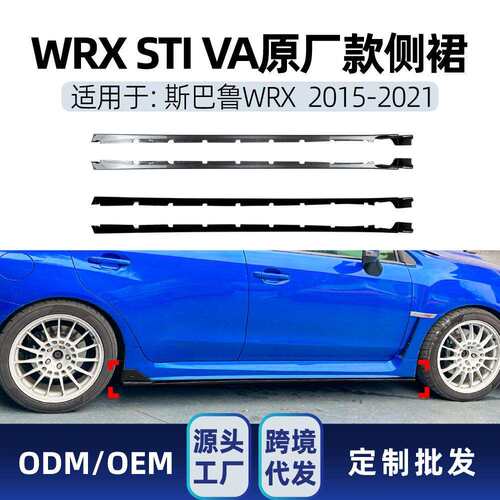 适用Subaru斯巴鲁WRXSTIVA2015-2021侧裙小包围扰流板改装