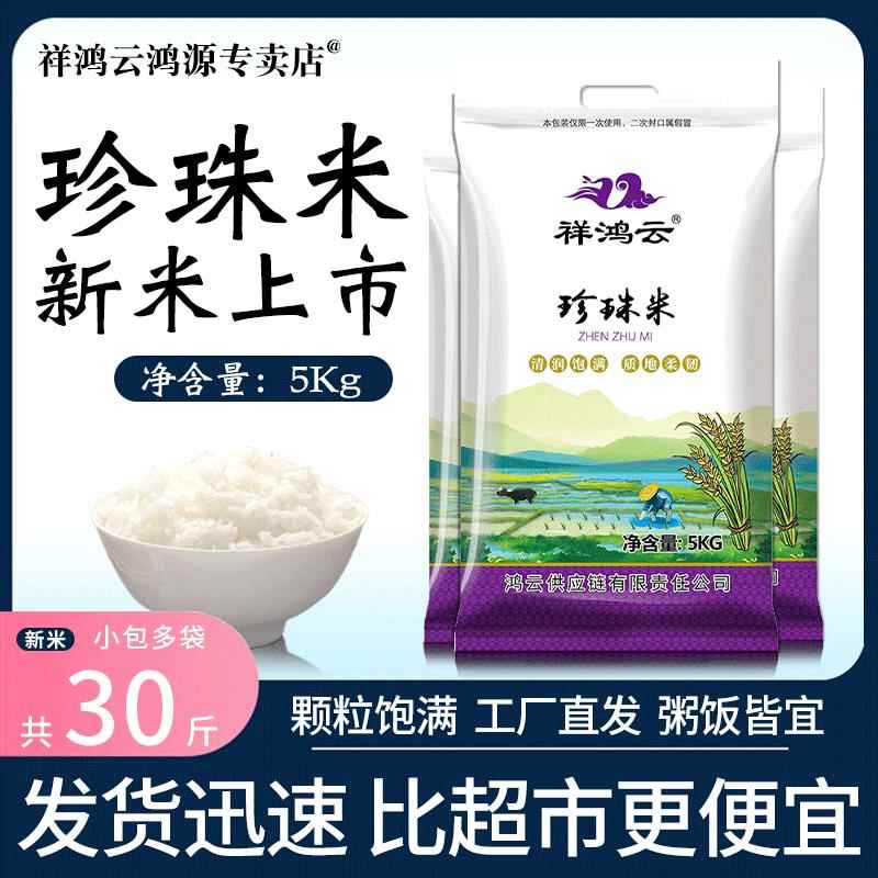 东北大米30斤黑龙江五常大米10kg长粒香米圆粒珍珠米20斤当季新米