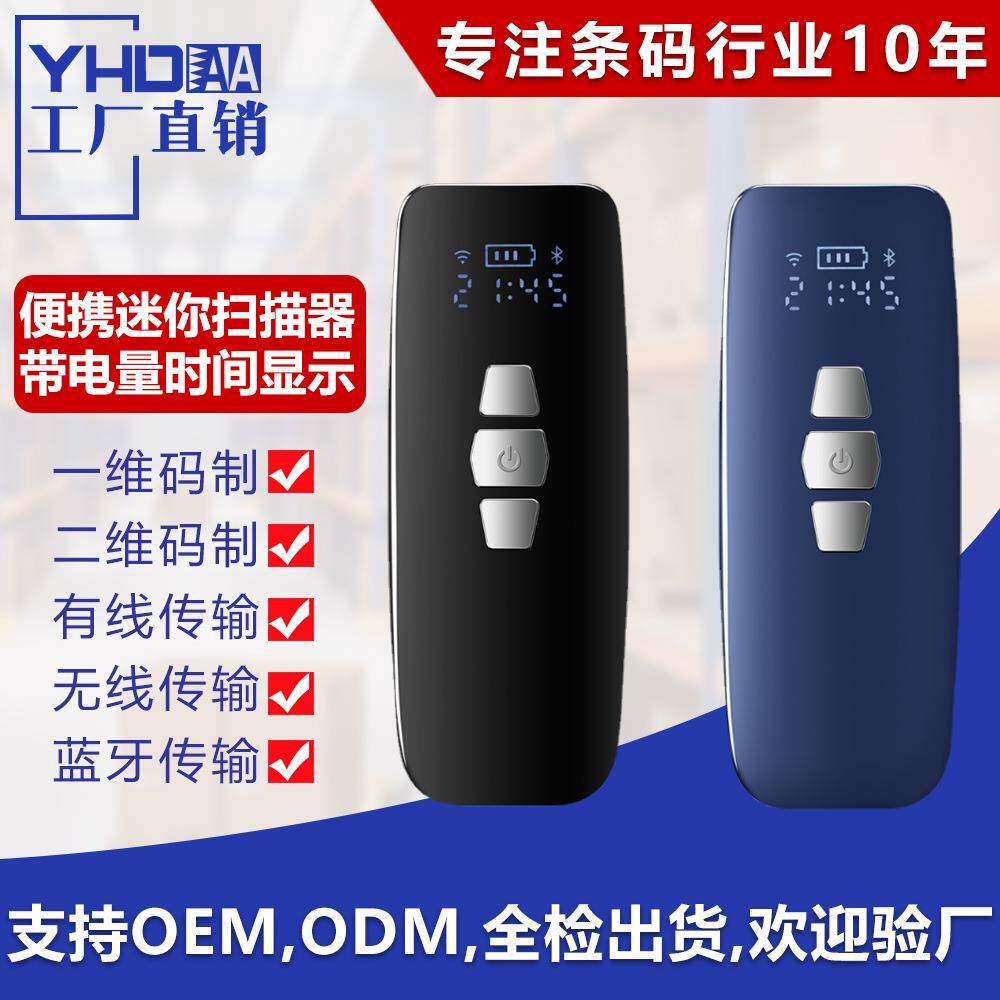 迷你便携式蓝牙扫描枪一维二维码无线条码扫描器带屏幕存储扫码枪