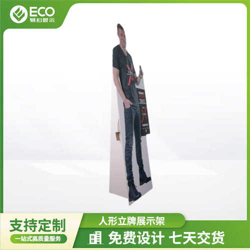 人像展示立牌展架 活动促销广告牌 商场超市纸质人形立牌制定