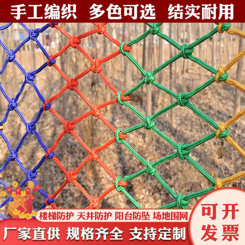楼梯防坠安全网风景区防护彩色尼龙绳网室内天井阳台围网儿童安全