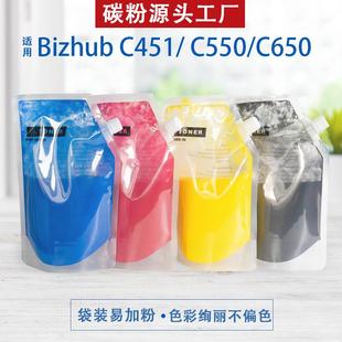 650 550 654 754 759碳粉 适用于柯美C451 659 550彩色墨粉c451