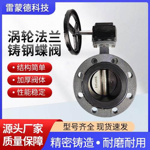 铸钢涡轮手动软密封法兰蝶阀D341X-16CDN5080100150200