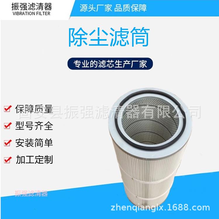 380*270*490 除尘滤筒 装备制造工业除尘器滤芯 滤筒