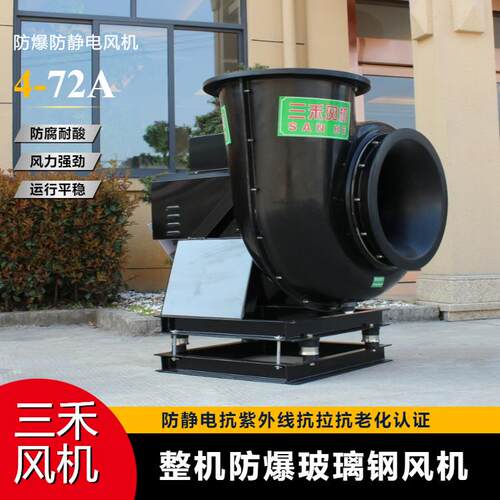 FRP玻璃钢防爆离心风机CT4防腐防爆风机化工医药耐腐蚀风机