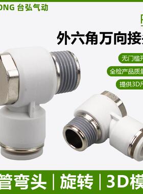 外六角气管接头PH8-02快插10-03肘节12-04 6-01 M3 M6 M5直角弯头