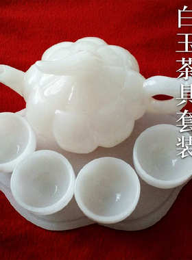 送礼品盒玉石白玉茶具套装  玉质温润 白玉酒壶茶壶茶具