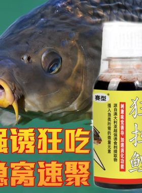 鱼味王厂家直销狂拉鲤钓鱼钓鲤鱼饵料添加剂黑坑野钓大鲤鱼剂