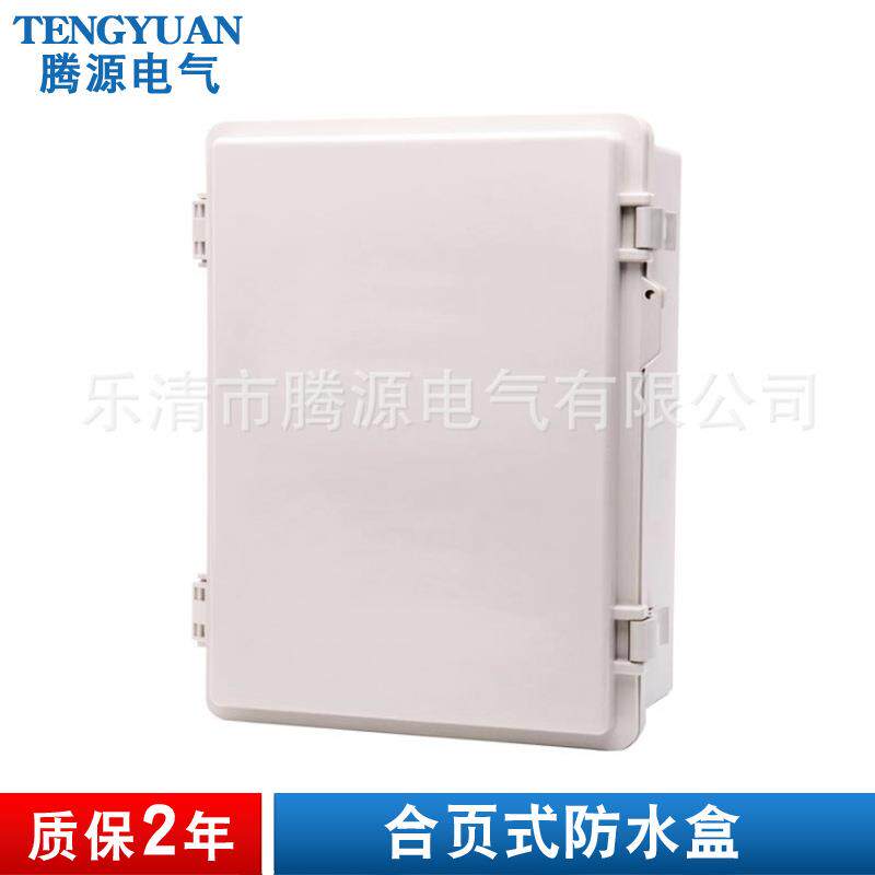 合页式塑料防水盒295*195*140mm户外端子接线盒绝缘密封电器盒
