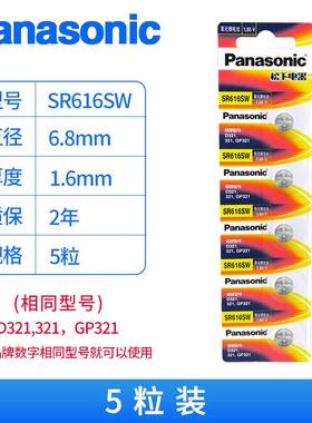 适用松下SR616SW手表电池321石英表616纽扣氧化银1.55V电子助听器耳机689686
