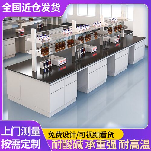 江西钢木实验台实验室工作台中央操作台理化板化验室pp边台实验桌