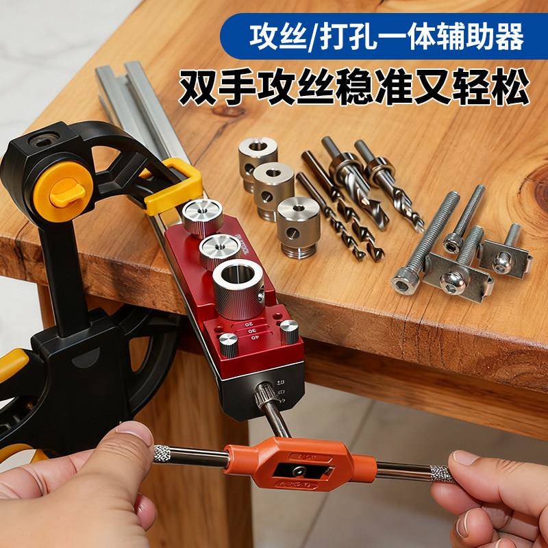 瑞图铝合金型材打孔辅助器m6m8攻丝定位器铝型材连接配件组装工具