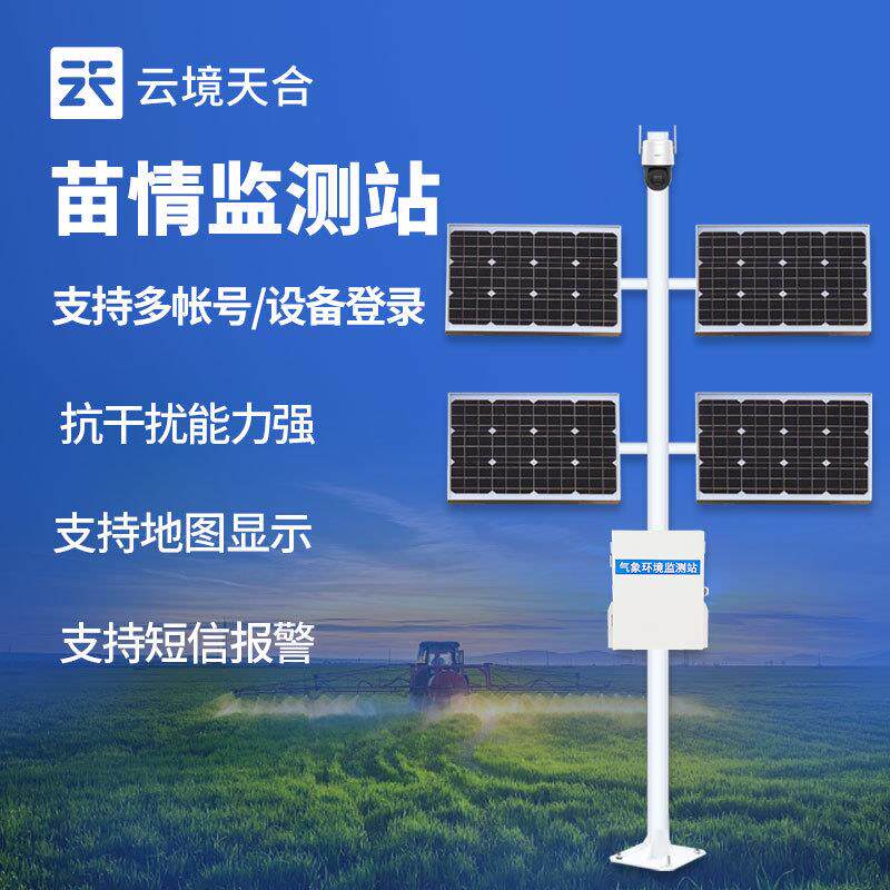 苗情监测站苗情灾情监控系统农作物生长监控系统作物生长监测仪