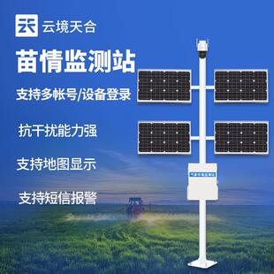 苗情监测站苗情灾情监控系统农作物生长监控系统作物生长监测仪