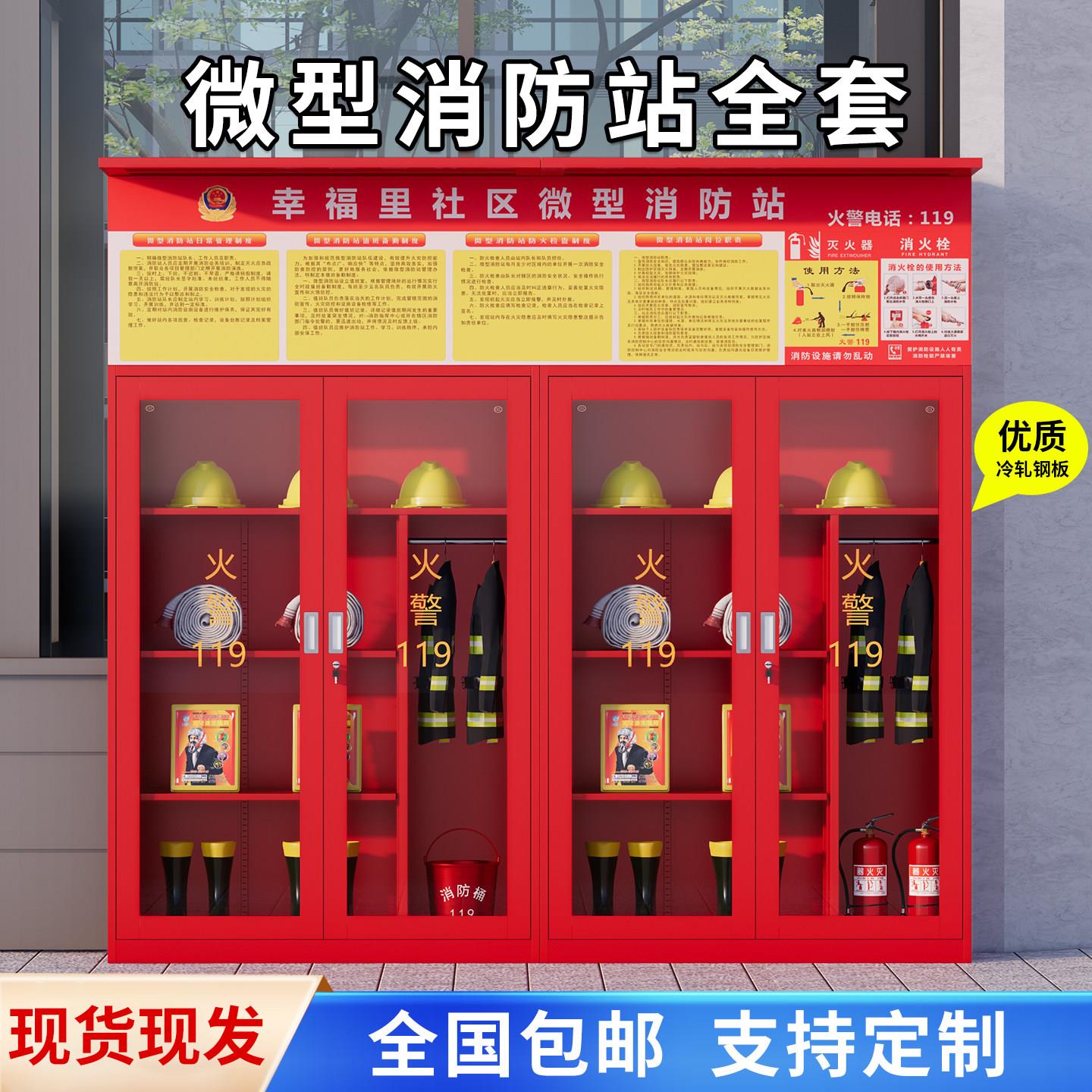社区微型消防站厂区室外不锈钢消防器材柜大型消防工具展示柜