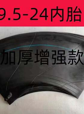 9.5-24农用拖拉机轮胎收割机加厚款95-24内胎高花水田内胎