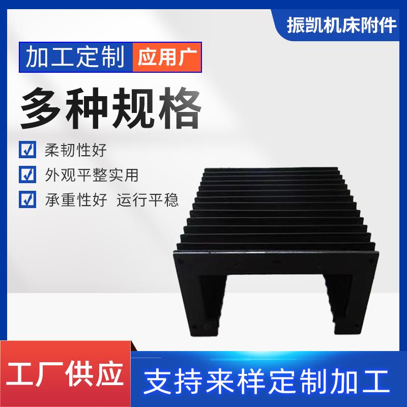 风琴防护罩机床柔性风琴防护罩数控机床导轨异型防护罩加工中心