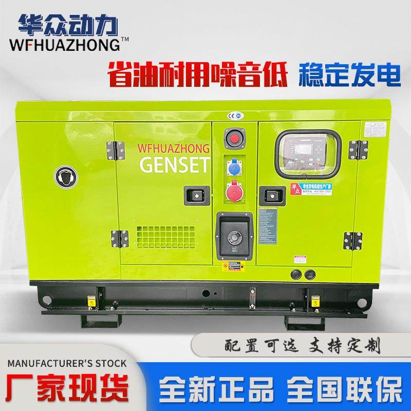 潍坊16KVA发电机组家用应急18KV柴油发电机组20KVA柴油发电机组