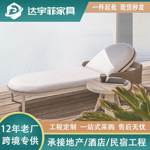 户外躺床庭院民宿游泳池躺椅藤编露天防水室外花园露台休闲沙滩椅