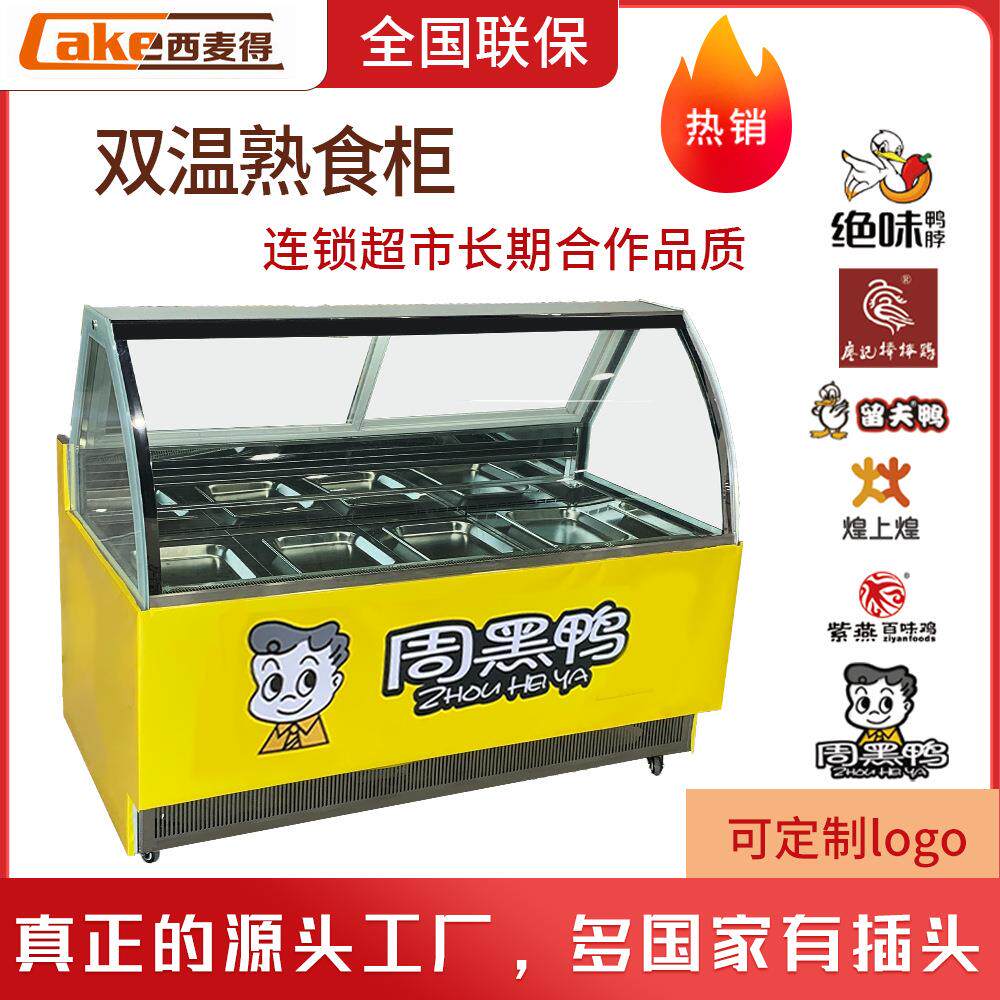 熟食柜绝味鸭脖柜风冷展示柜保鲜柜冷藏展示柜商用冰柜玻璃