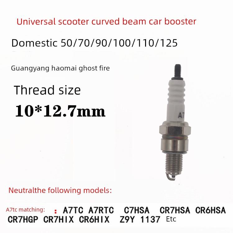 适用125踏板车摩托车通用火花塞国产男式车通用D8TC 踏板车通用A7