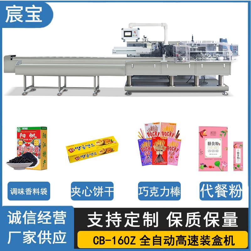 现货CB-160Z自动装盒封口设备榴调味香料袋糊盒机夹心饼干棒零食
