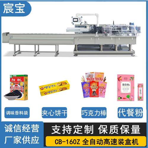 现货CB-160Z自动装盒封口设备榴调味香料袋糊盒机夹心饼干棒零食