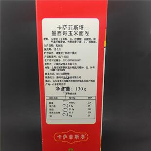 墨西玉米面卷 卡萨菲QBS哥塔U型脆饼312Taco Shells 斯玉米饼10g
