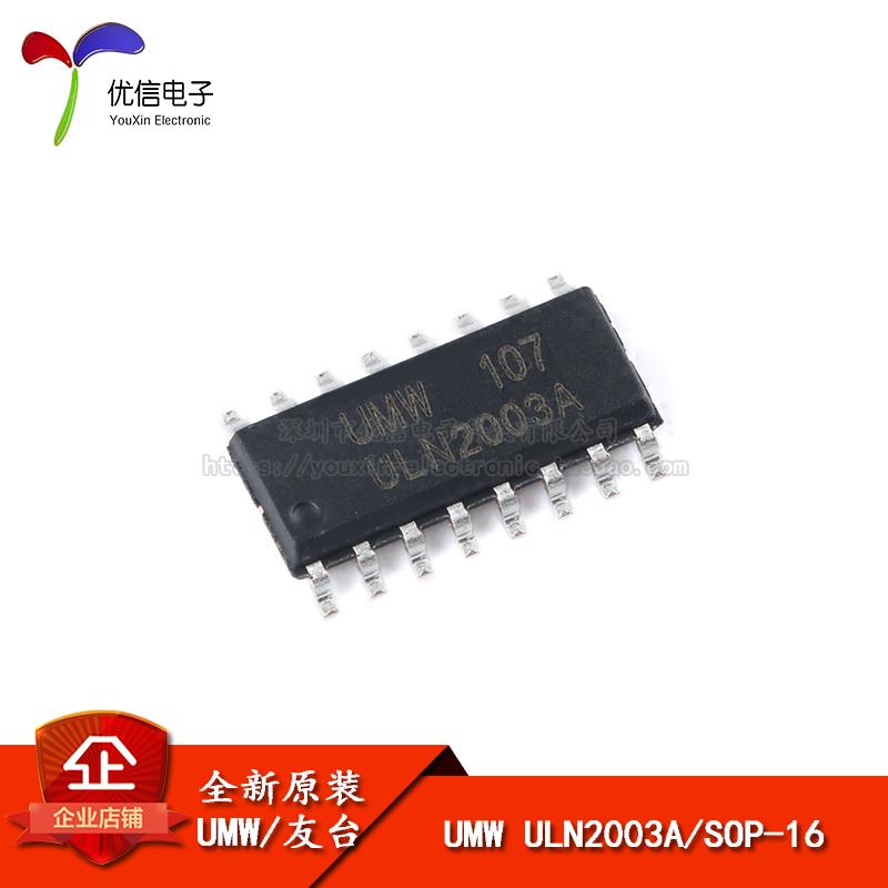 原装正品 UMW ULN2003A SOP-16 达林顿阵列驱动集成电路芯片