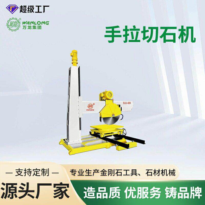 石材手拉锯瓷砖墓碑石液压切石机石锯异形切石设备大理石云石机