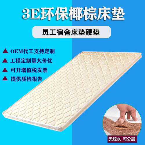 源头厂家定制环保上下铺薄学生单人椰棕垫员工硬垫宿舍床垫