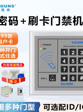 高优CU-k05C K15门禁机ID卡IC卡 门禁All门禁刷卡机门禁系统