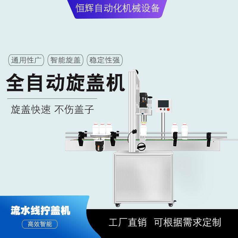 全自动旋盖机瓶盖封盖机医药盖喷雾瓶马口铁盖异性泵头盖拧盖机