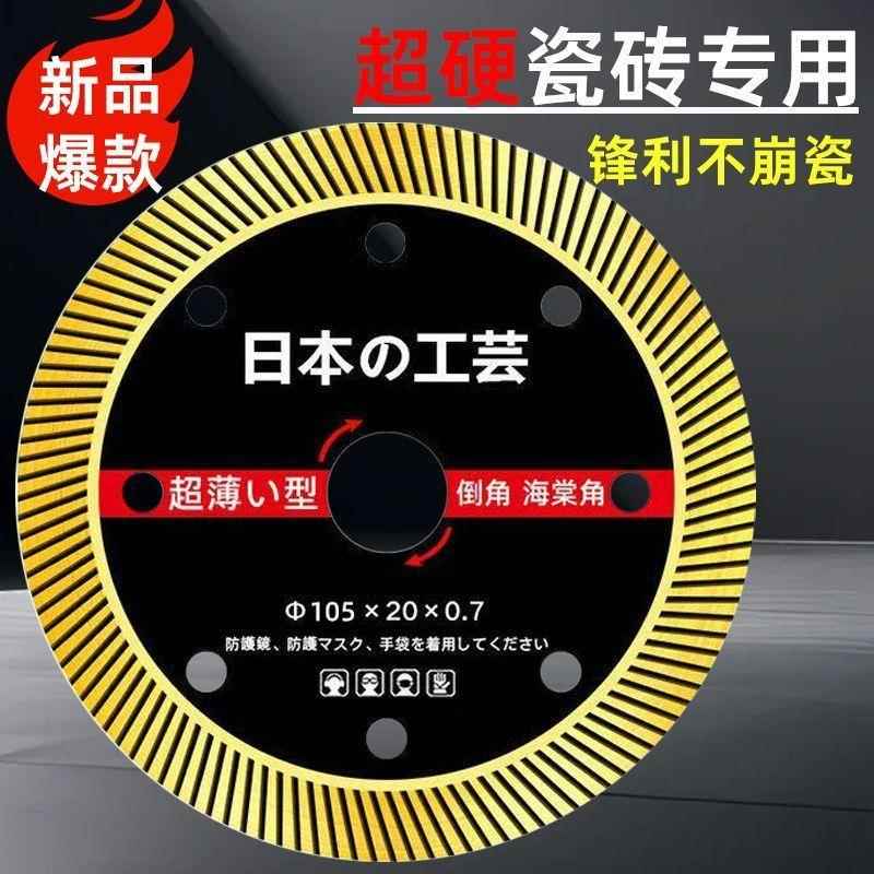 日本进口瓷砖切割片超薄0.7金云石片