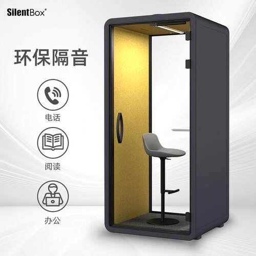 移动静音舱隔音房办公商务洽谈室远程会议电话亭琴房厂家直销